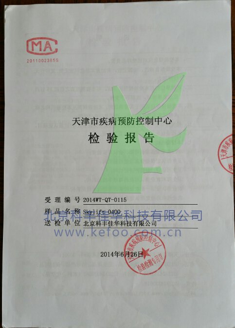 除臭劑檢測報告