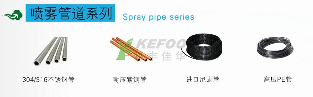 霧森系統管道選用