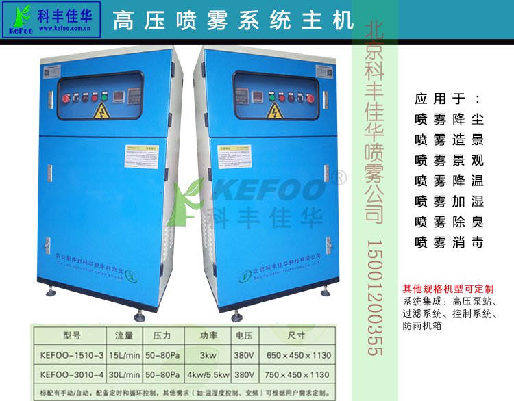 高壓噴霧系統霧森主機如何選型？