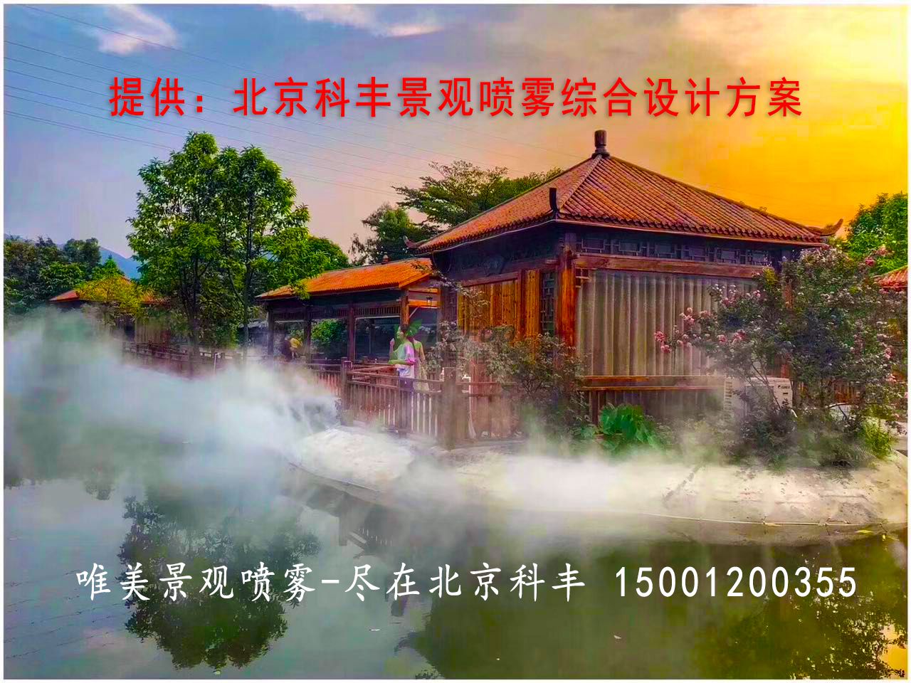 北京人造霧系統